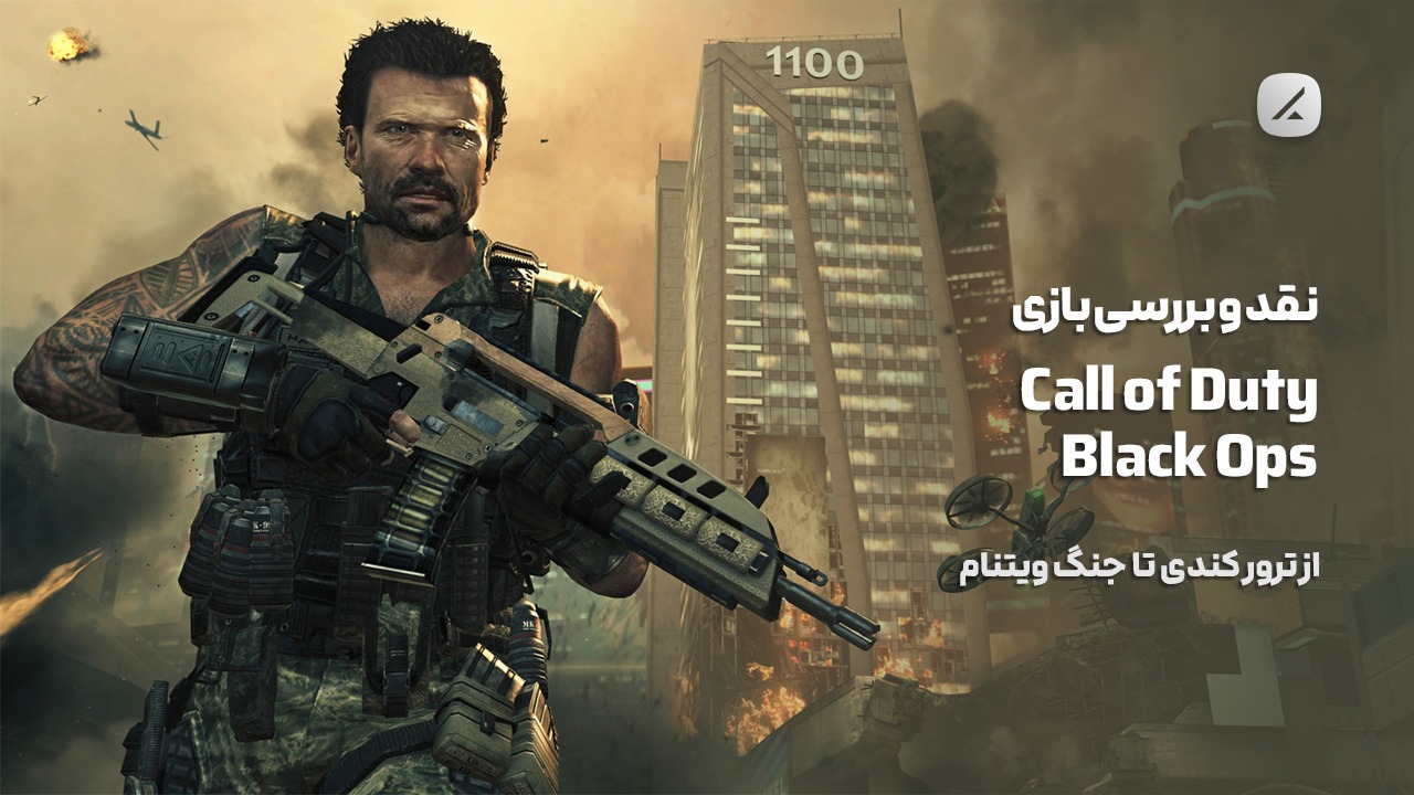 نقد و بررسی بازی Call of Duty: Black Ops؛ از ترور کندی تا جنگ ویتنام