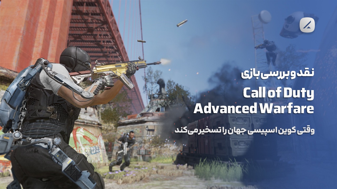 نقد و بررسی بازی Call of Duty: Advanced Warfare؛ وقتی کوین اسپیسی جهان را تسخیر میکند