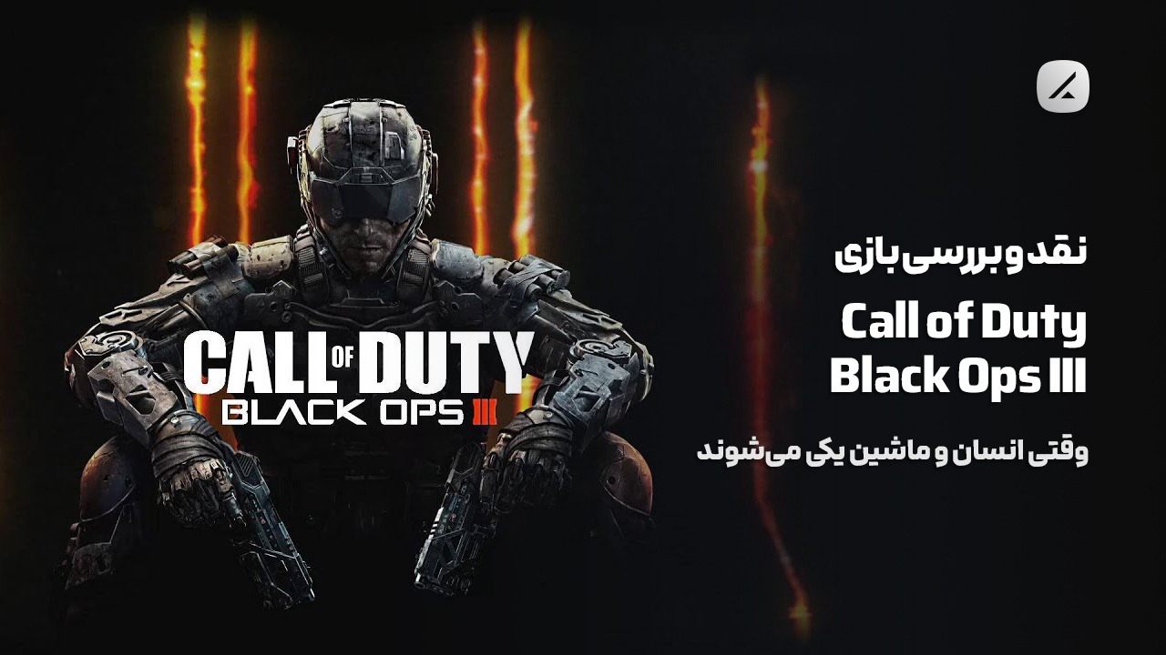 نقد و بررسی بازی Call of Duty: Black Ops III؛ وقتی انسان و ماشین یکی میشوند
