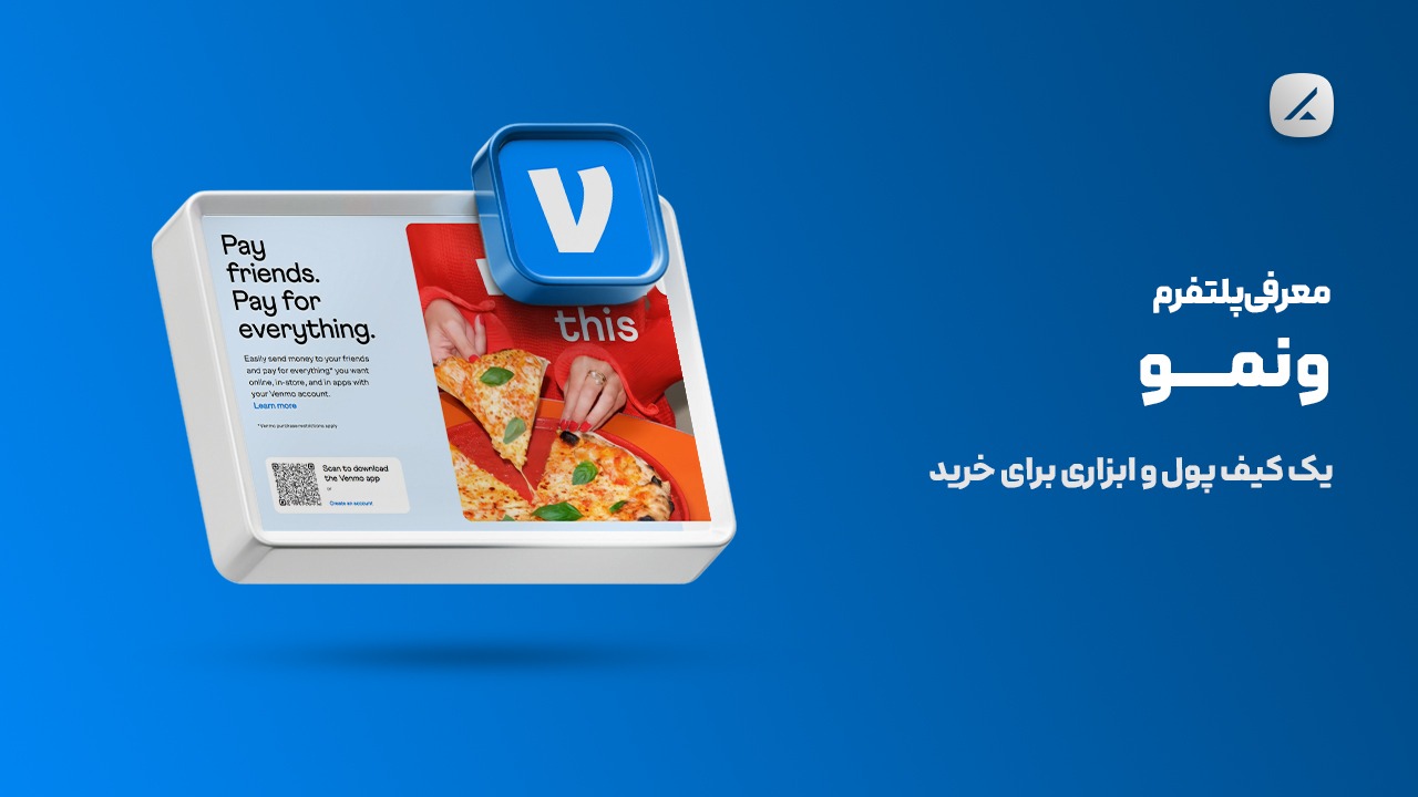 معرفی پلتفرم ونمو؛ یک کیف پول و ابزاری برای خرید