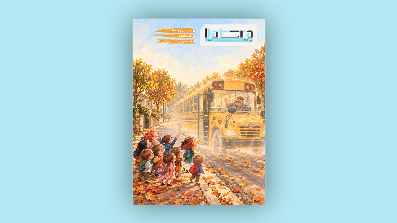 ماهنامه‌ی داترا شماره 8